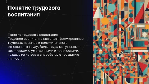 1.1 Понятие трудового воспитания, виды труда