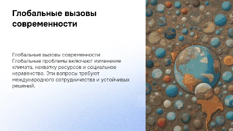 глобальные проблемы мира