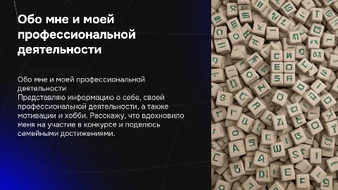 Презентация о себе и профессиональной деятельности