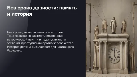 без срока давности