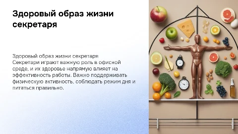 здоровый образ жизни секретаря