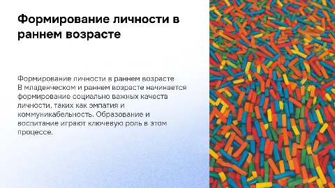 Научение и воспитание в младенческом возрасте