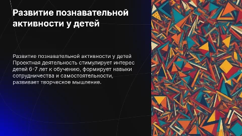 Развитие познавательной активности для детей 6-7 лет