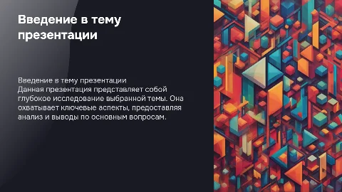 Тема презентации
