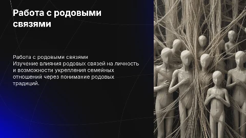 Работа с родом
