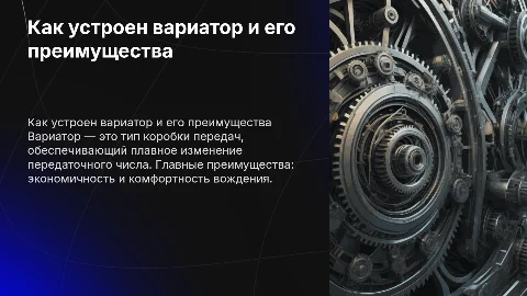 Как устроен вариатор и его преимущества перед коробками передач
