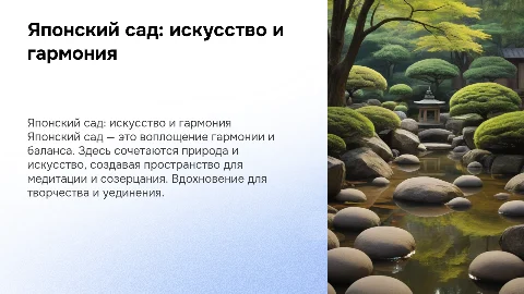 японский сад с моими картинками