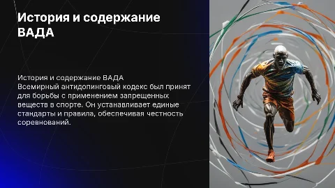 История принятия Всемирного антидопингового кодекса