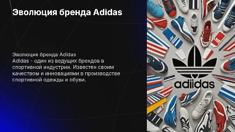 адидас