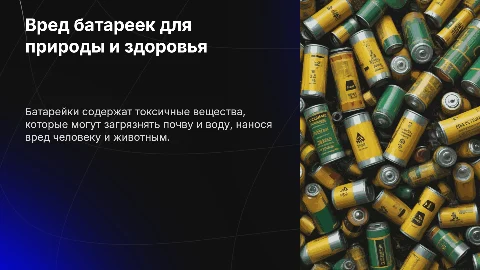 Вред батареек для людей и животных