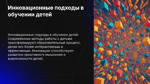 инновационную форму работы с детьми