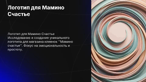 Логотип для магазина клеенок Мамино счастье