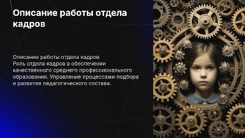 Работа отделения подготовки кадров в среднем образовании