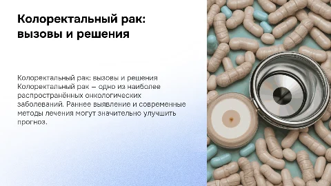 колоректальный рак