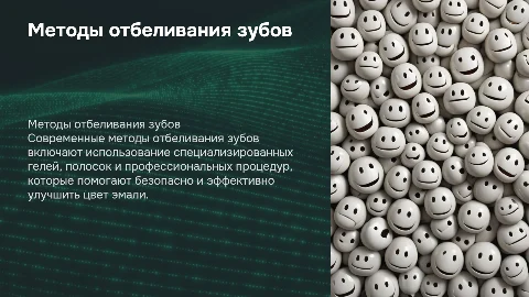 Методы отбеливания зубов