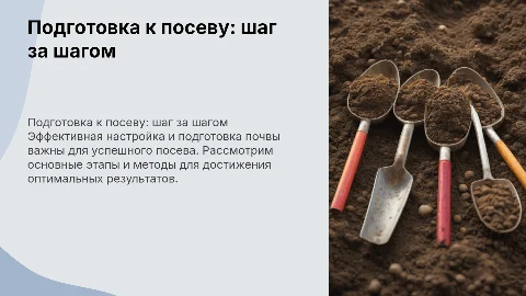настраивание и подготовка к посеву