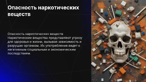 чем опасный наркотические вещества