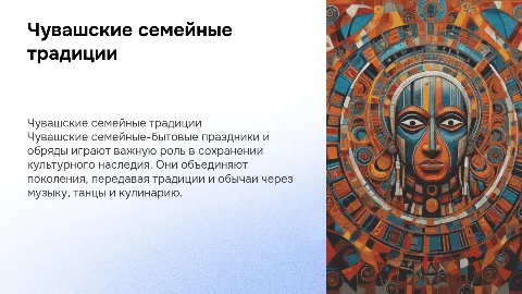Чувашские семейные-бытовые праздники и обряды