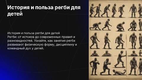 История регби и его польза для детей: правила и разновидности