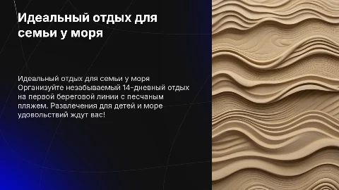14-дневный тур для семьи на первой береговой линии