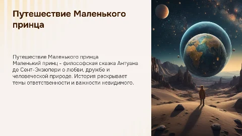 маленький принц