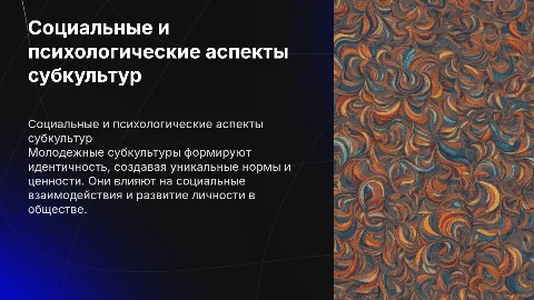 социально психологические особенности молодежных субкультур