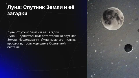 Спутники солнечной системы.Луна
