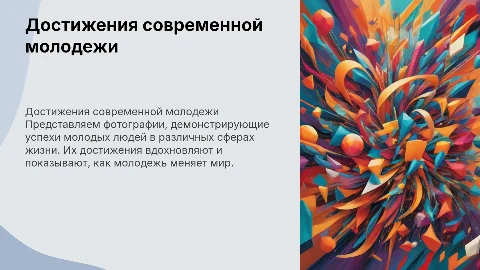 слайд фотографий достижения молодежи