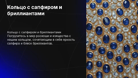 Презентация кольца с сапфиром и бриллиантами