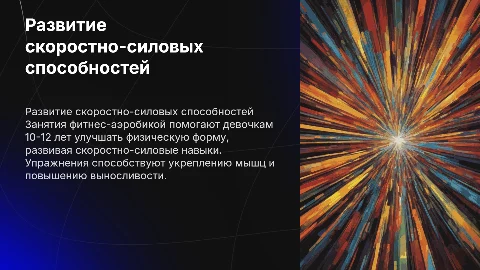 Развитие скоростно-силовых способностей у девочек 10-12 лет