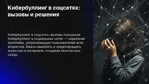 кибербуллинг в социальных сетях