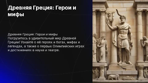 Древняя Греция для детей: интересные факты и мифы