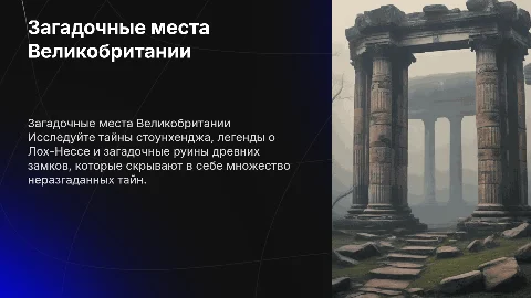 загадочные места великобритании
