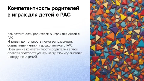 Повышение психолого-педагогической компетентности родителей