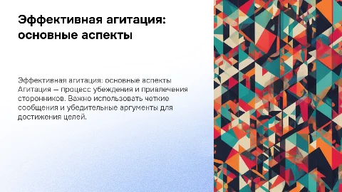 агитация