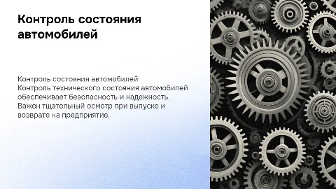 Контроль технического состояния автомобилей: важные аспекты