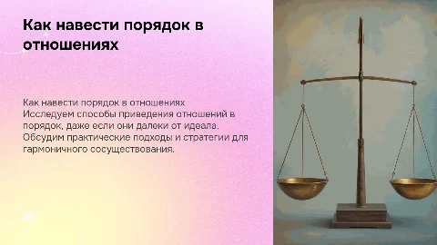 Не идеально, но можно: как навести порядок в паре
