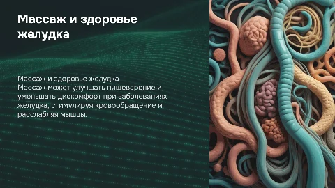Массаж при заболевания желудка