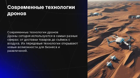 современные дроны