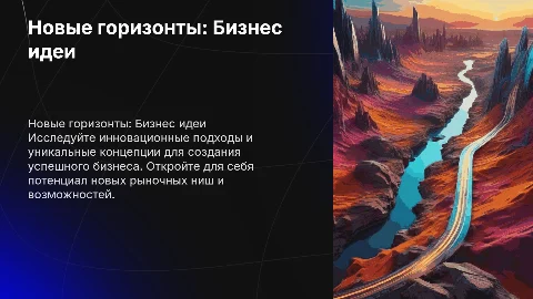 Бизнес идеи