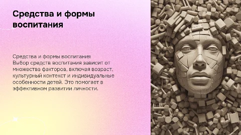 Средства воспитания: выбор форм и методов для детей