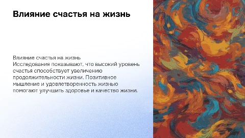 Как уровень счастья влияет на продолжительность жизни