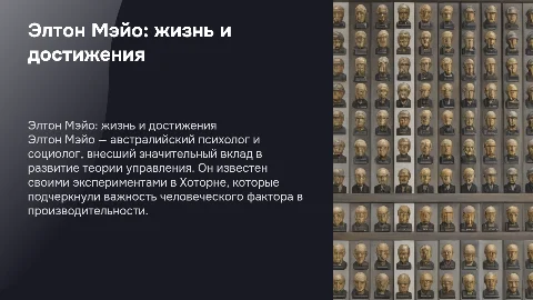 Элтон Мэйо биография и вклад