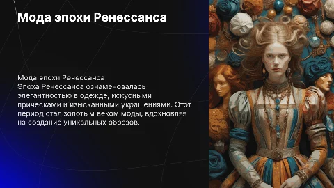Мода в эпоху ренессанс а, одежда причёски и украшения