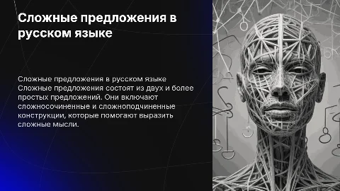 Сложные предложения. Виды сложных предложений