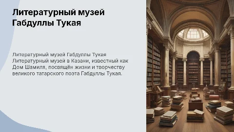 Литературный музей Габдуллы Тукая в Казани: Дом Шамиля