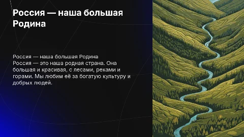 Россия-Родина моя для дошкольников