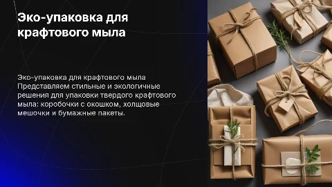 Эко-упаковка для твердого крафтового мыла для SPA
