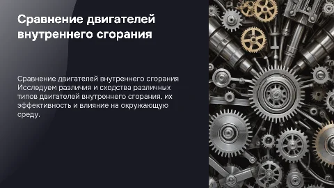 сравнение двигателей внутреннего згорания