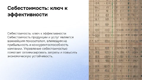 себестоимость как важнейший показатель деятельности организации